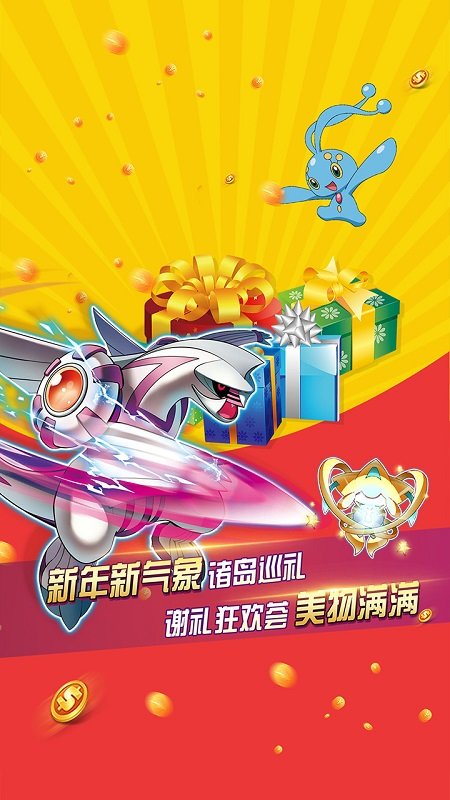 口袋进化内购修改版 游戏截图